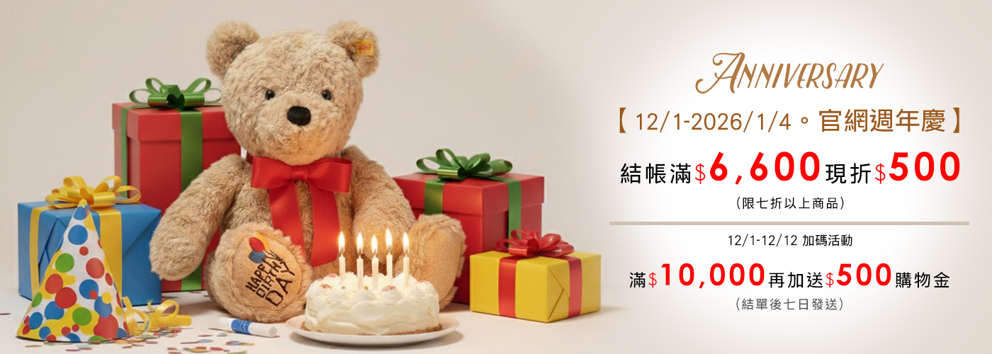 官網週年慶 官網週年慶