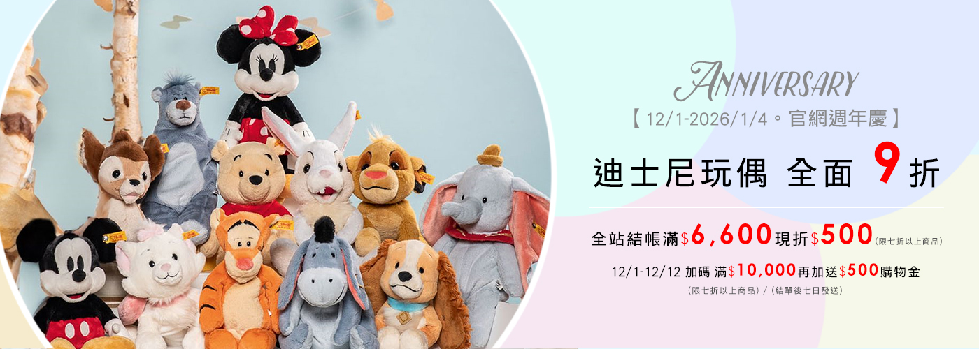 週年慶-迪士尼 週年慶-迪士尼